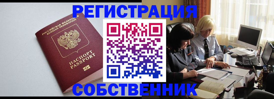 купить прописку в Ненецком АО