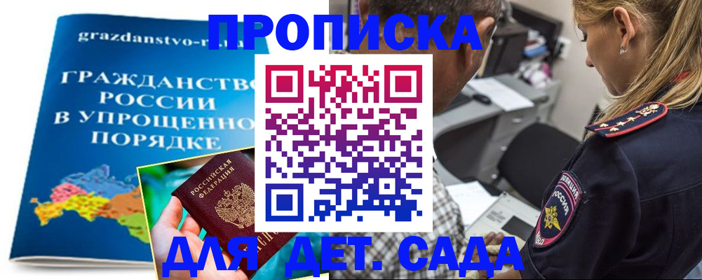 прописка для школы в Ненецком АО