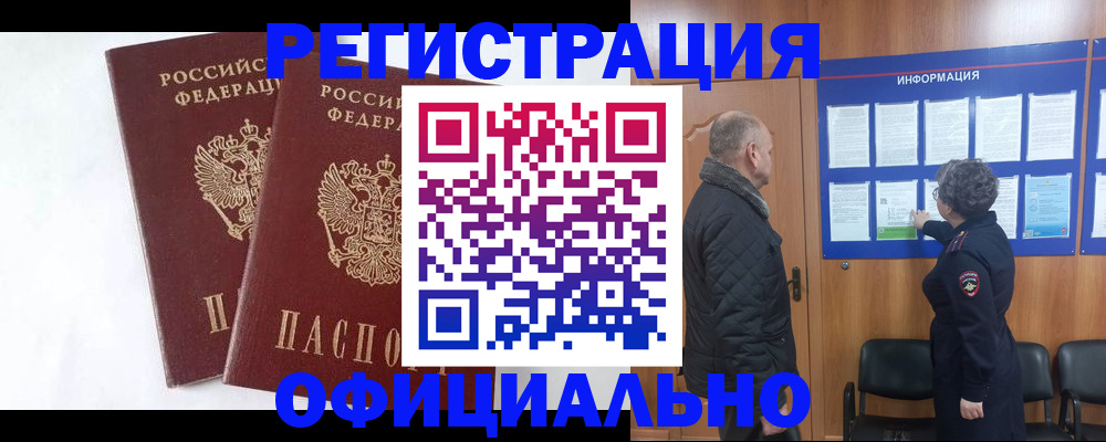 временная регистрация надежно в Ненецком АО